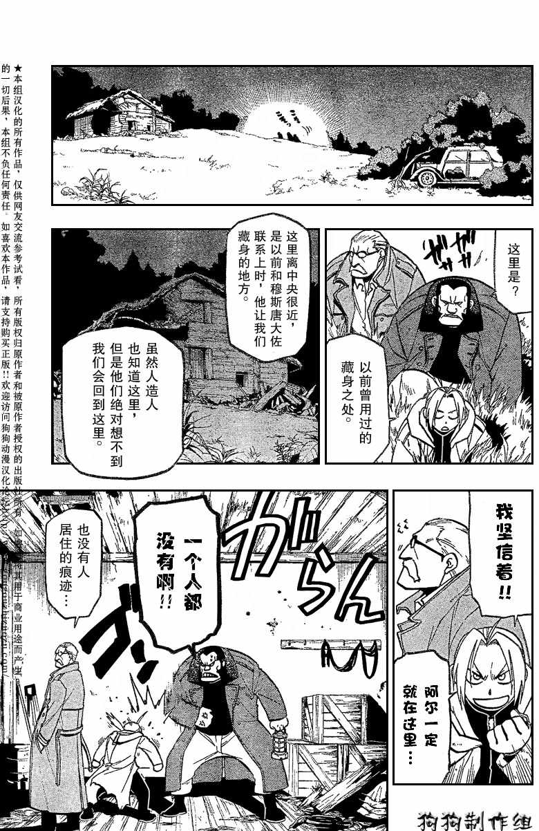 《钢之炼金术士》漫画最新章节第82话免费下拉式在线观看章节第【39】张图片