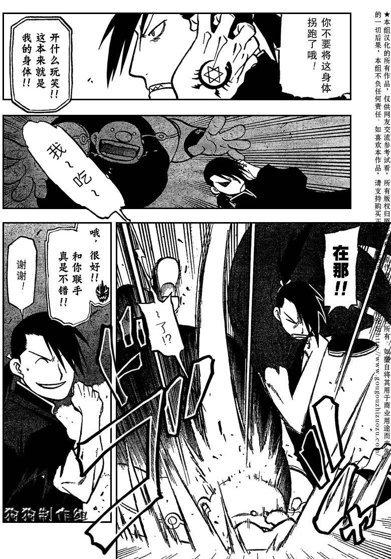 《钢之炼金术士》漫画最新章节第86话免费下拉式在线观看章节第【36】张图片