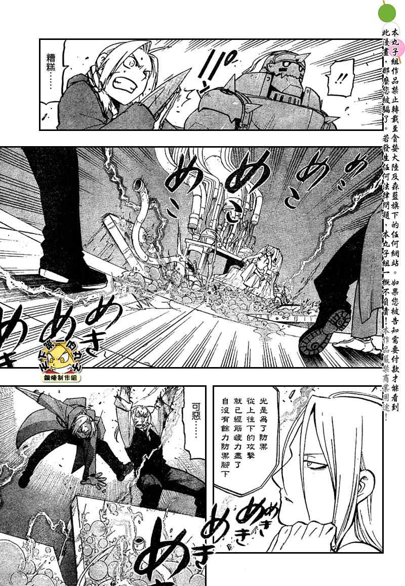 《钢之炼金术士》漫画最新章节第105话免费下拉式在线观看章节第【12】张图片