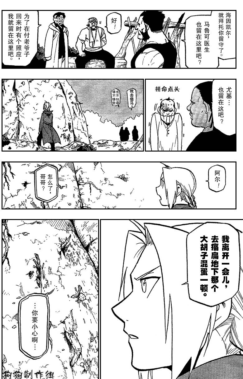 《钢之炼金术士》漫画最新章节第90话免费下拉式在线观看章节第【7】张图片