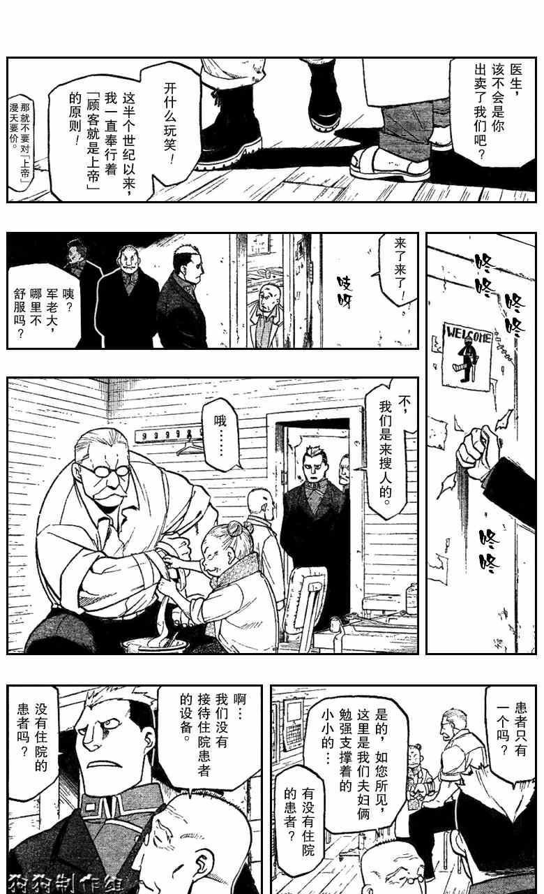 《钢之炼金术士》漫画最新章节第81话免费下拉式在线观看章节第【28】张图片