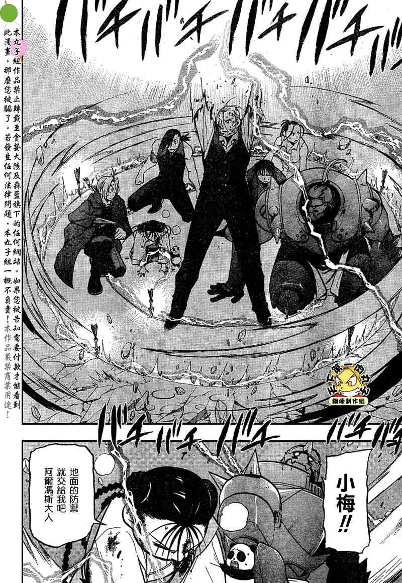 《钢之炼金术士》漫画最新章节第105话免费下拉式在线观看章节第【15】张图片