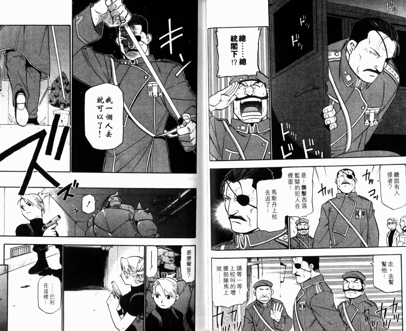 《钢之炼金术士》漫画最新章节第10卷免费下拉式在线观看章节第【32】张图片