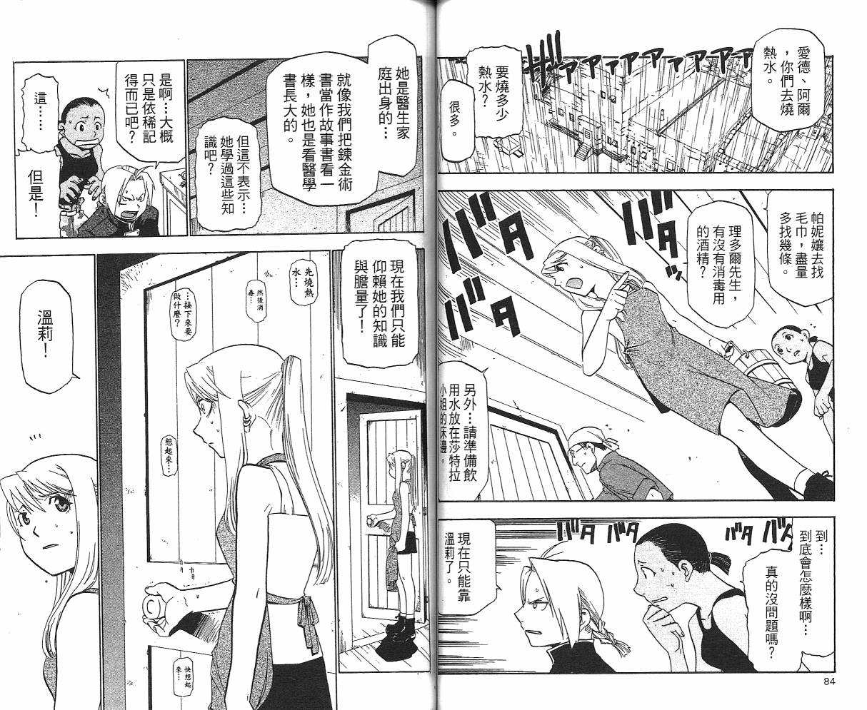 《钢之炼金术士》漫画最新章节第5卷免费下拉式在线观看章节第【44】张图片