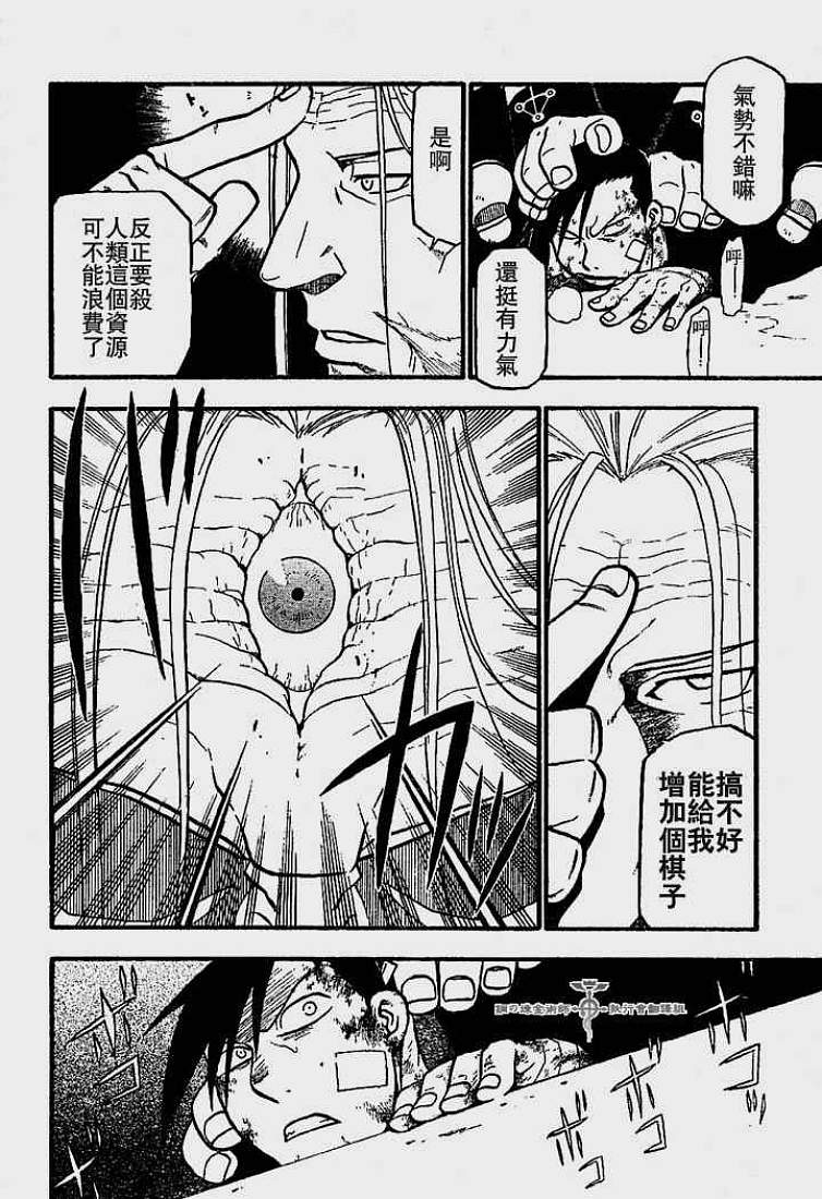 《钢之炼金术士》漫画最新章节第54话免费下拉式在线观看章节第【28】张图片