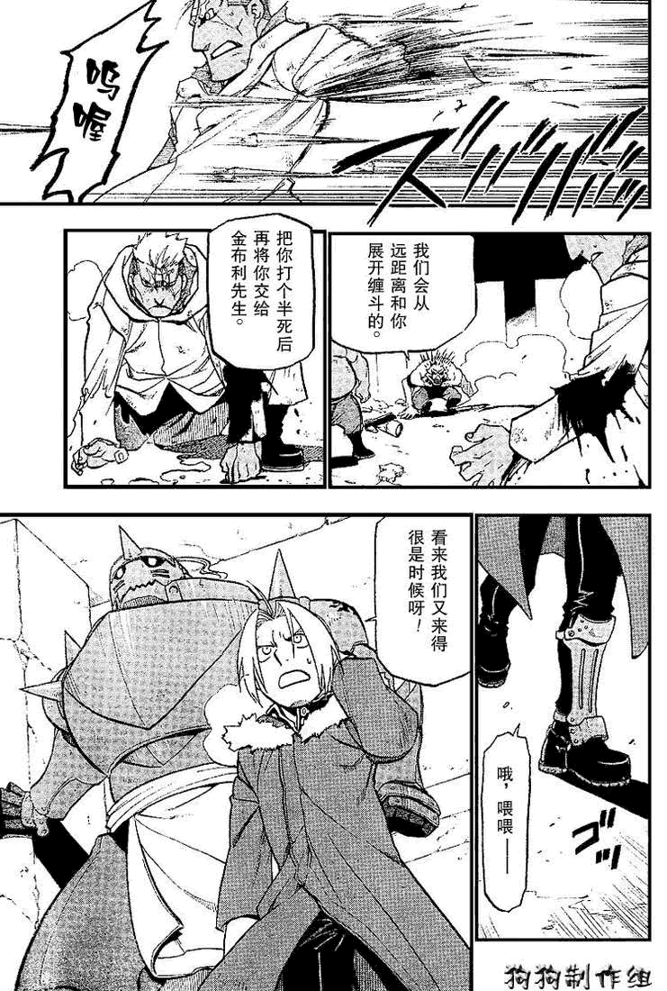 《钢之炼金术士》漫画最新章节第72话免费下拉式在线观看章节第【13】张图片