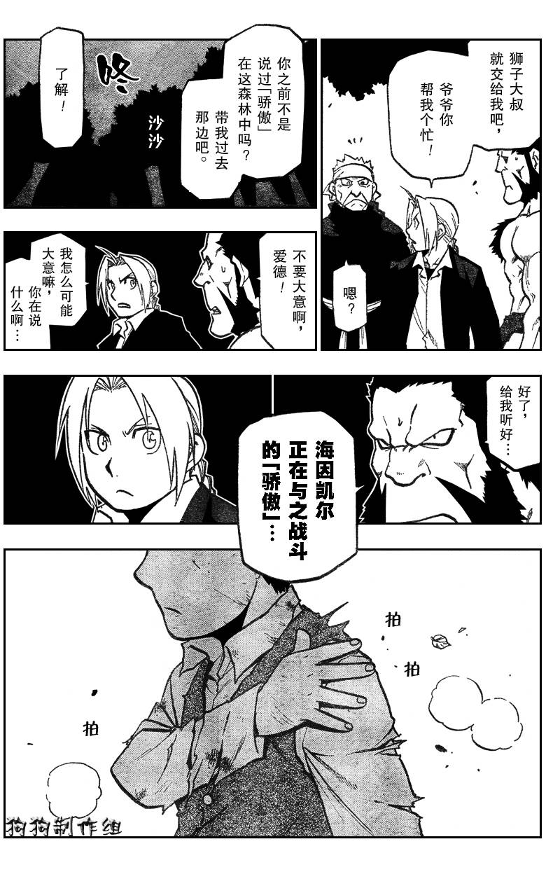 《钢之炼金术士》漫画最新章节第87话免费下拉式在线观看章节第【24】张图片