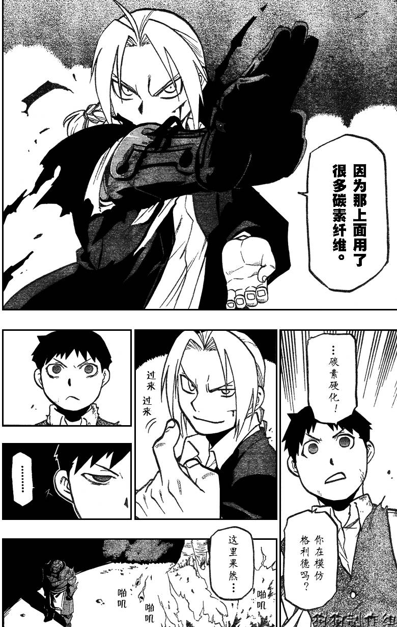 《钢之炼金术士》漫画最新章节第87话免费下拉式在线观看章节第【32】张图片