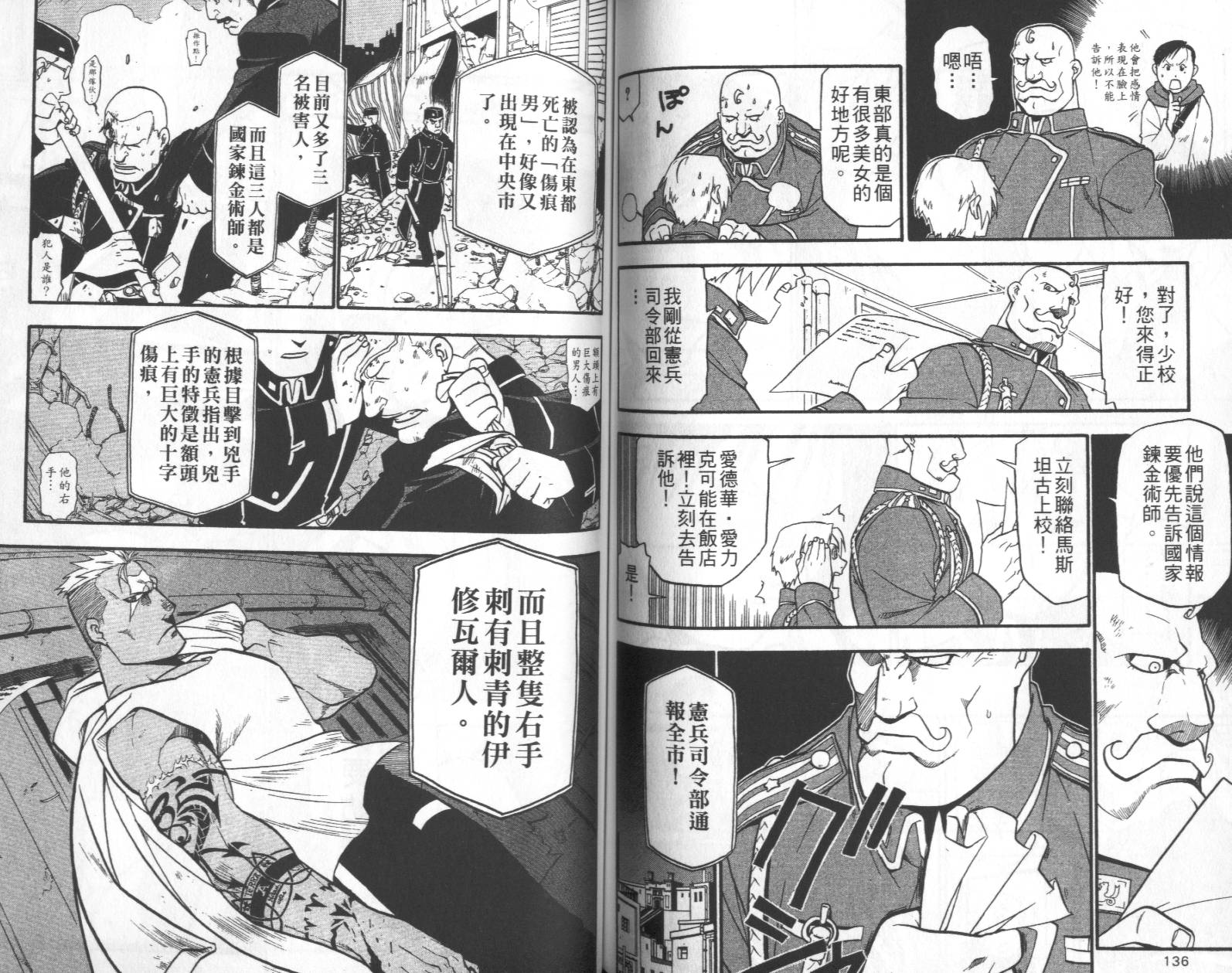 《钢之炼金术士》漫画最新章节第11卷免费下拉式在线观看章节第【71】张图片