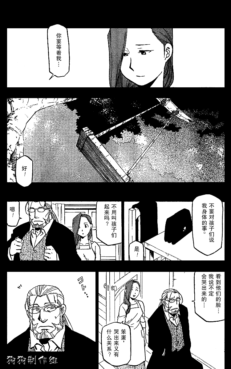 《钢之炼金术士》漫画最新章节第68话免费下拉式在线观看章节第【15】张图片