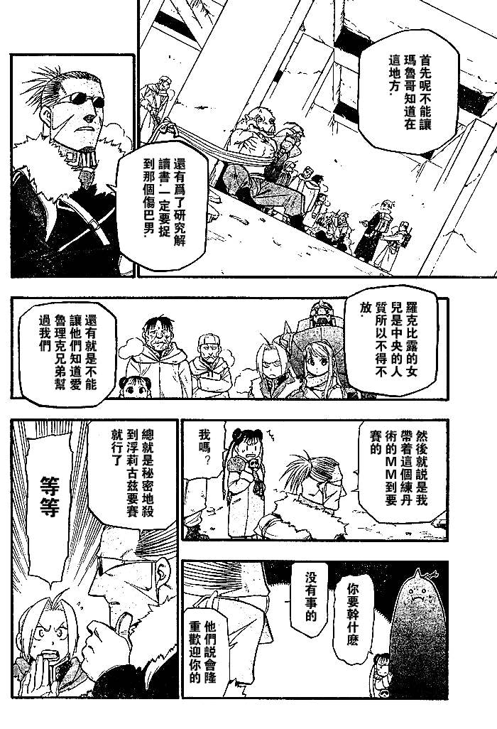 《钢之炼金术士》漫画最新章节第73话免费下拉式在线观看章节第【8】张图片