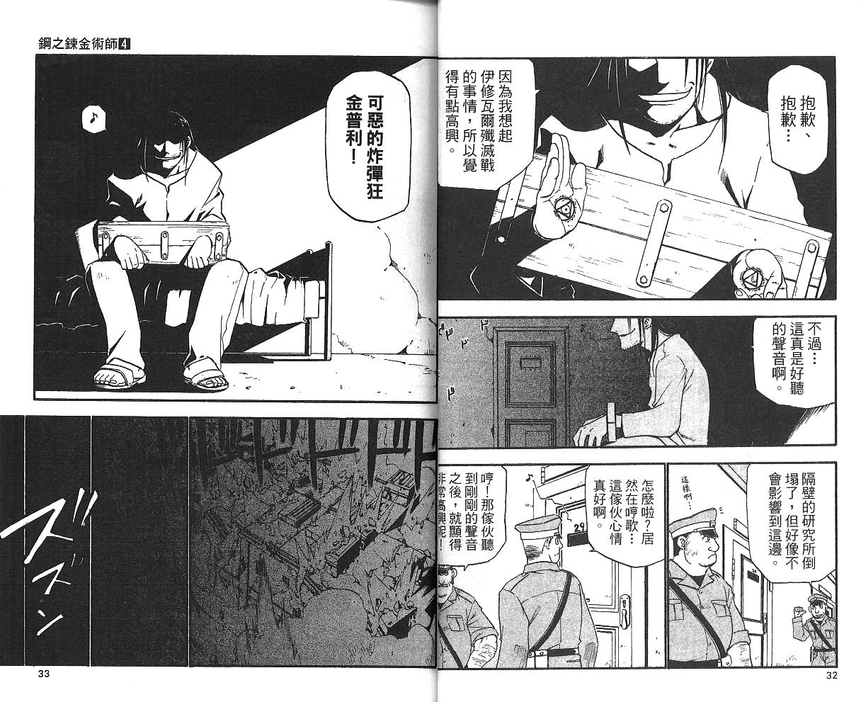 《钢之炼金术士》漫画最新章节第4卷免费下拉式在线观看章节第【18】张图片