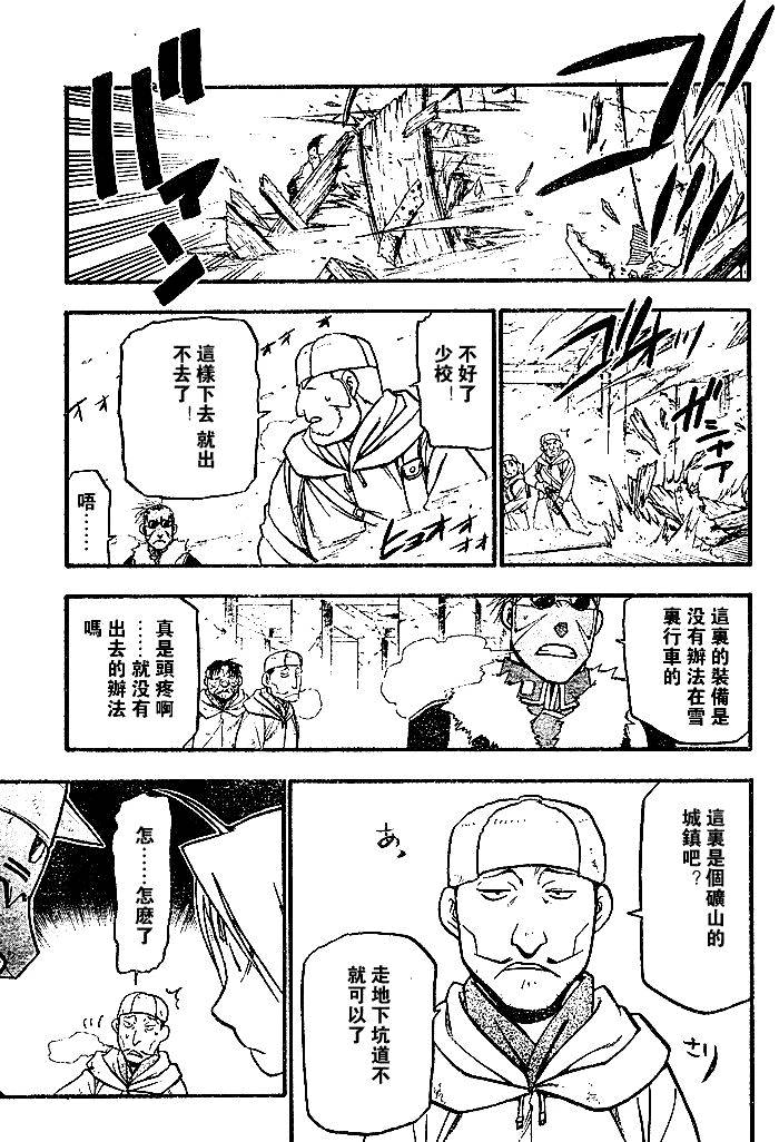 《钢之炼金术士》漫画最新章节第73话免费下拉式在线观看章节第【15】张图片