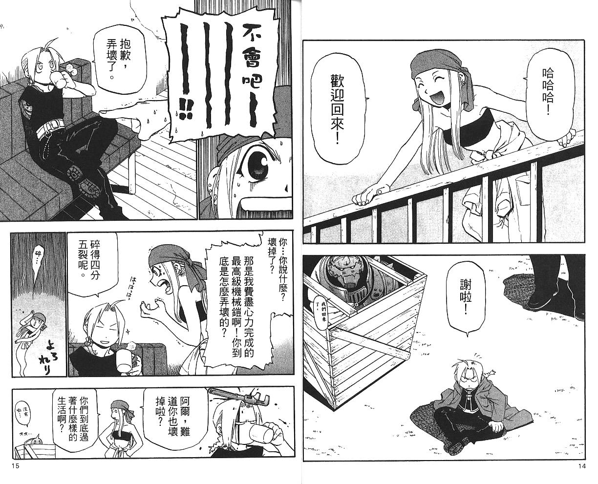 《钢之炼金术士》漫画最新章节第3卷免费下拉式在线观看章节第【9】张图片