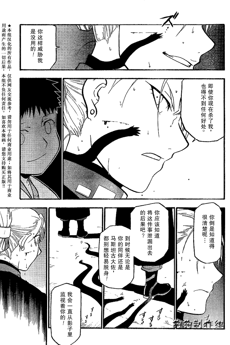 《钢之炼金术士》漫画最新章节第71话免费下拉式在线观看章节第【3】张图片