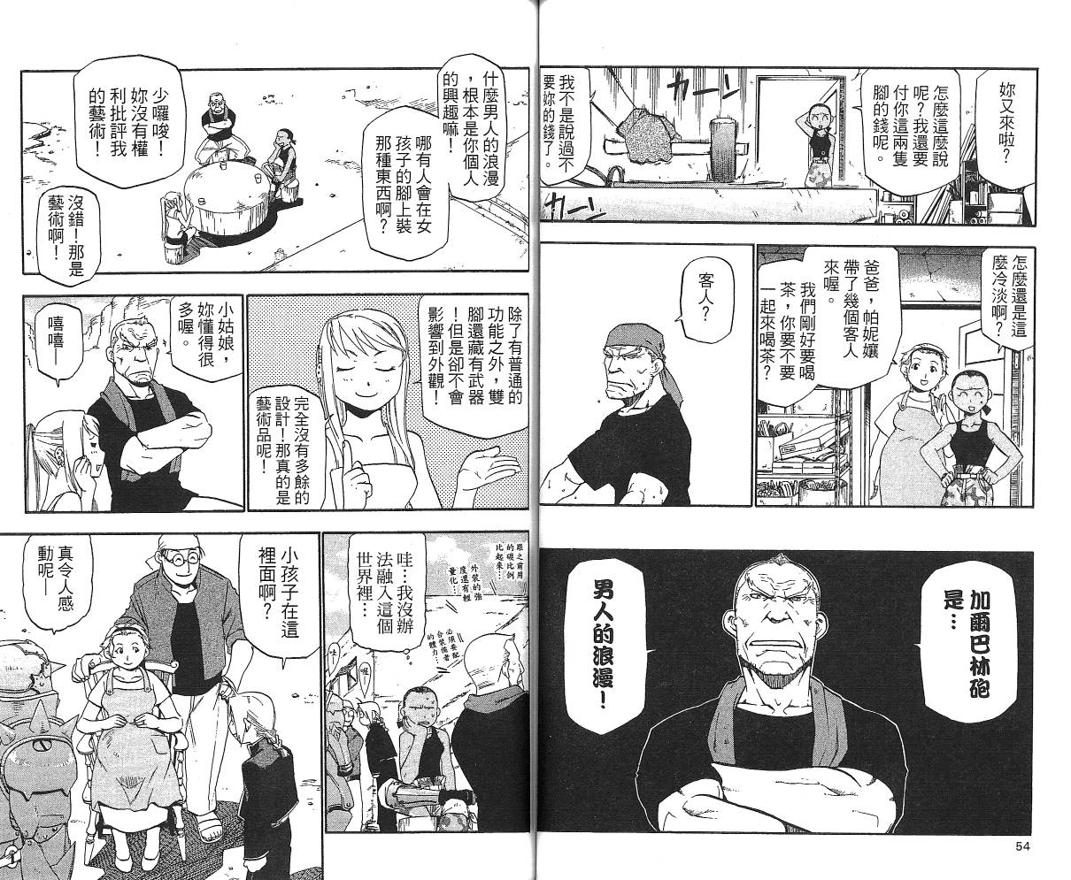 《钢之炼金术士》漫画最新章节第5卷免费下拉式在线观看章节第【29】张图片