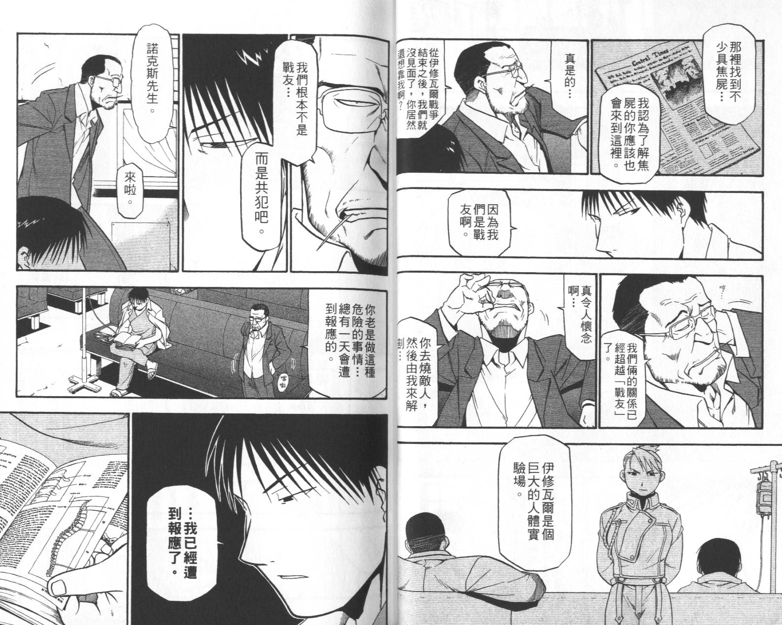 《钢之炼金术士》漫画最新章节第11卷免费下拉式在线观看章节第【20】张图片