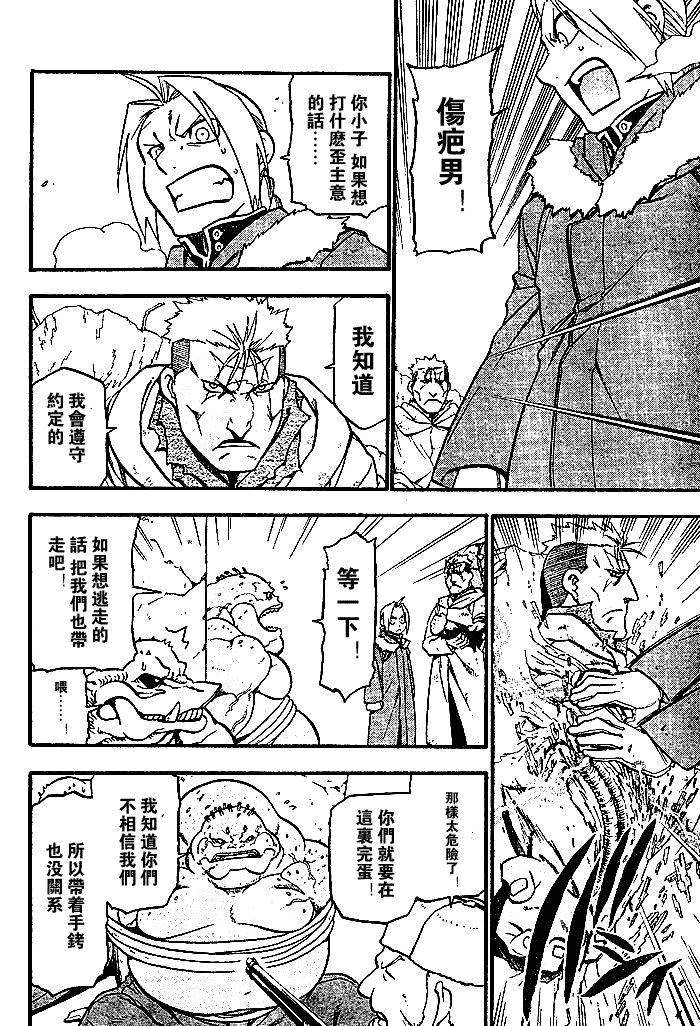《钢之炼金术士》漫画最新章节第73话免费下拉式在线观看章节第【20】张图片