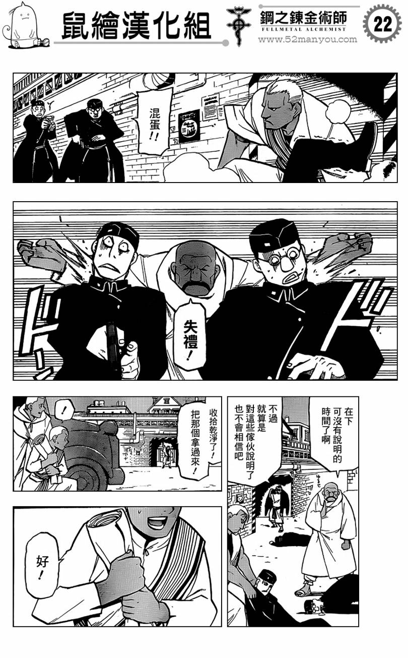 《钢之炼金术士》漫画最新章节第103话免费下拉式在线观看章节第【21】张图片