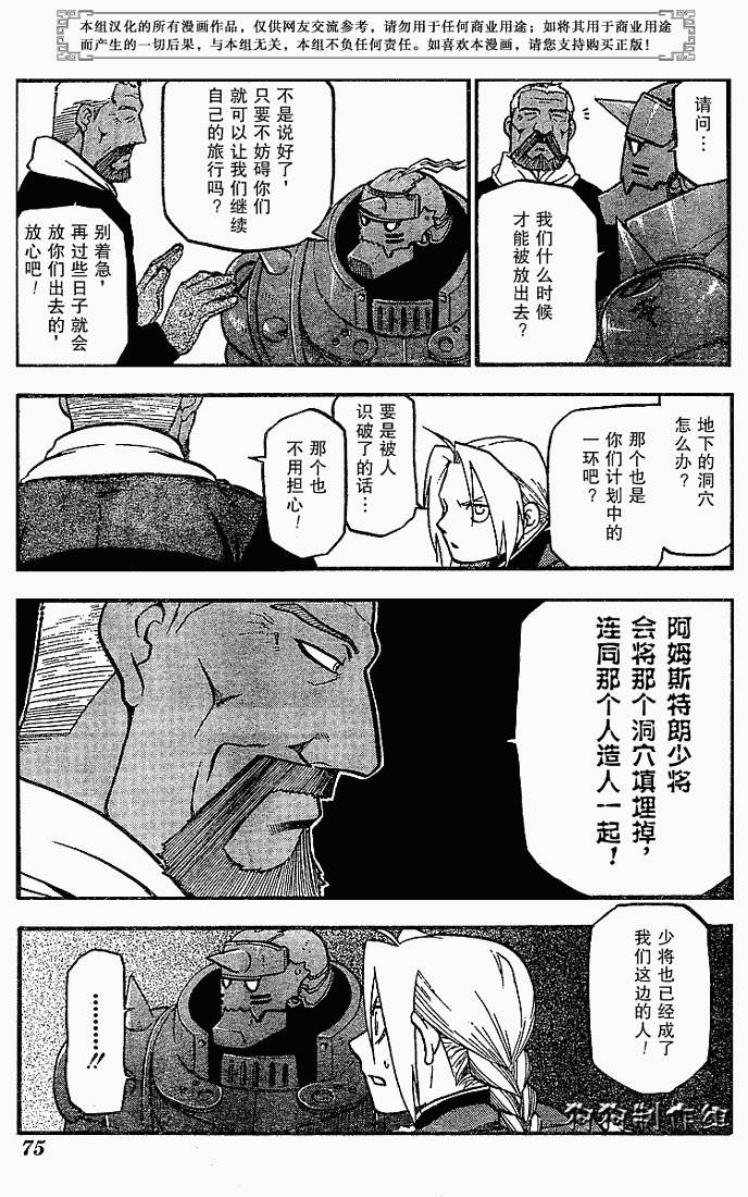 《钢之炼金术士》漫画最新章节第69话免费下拉式在线观看章节第【6】张图片