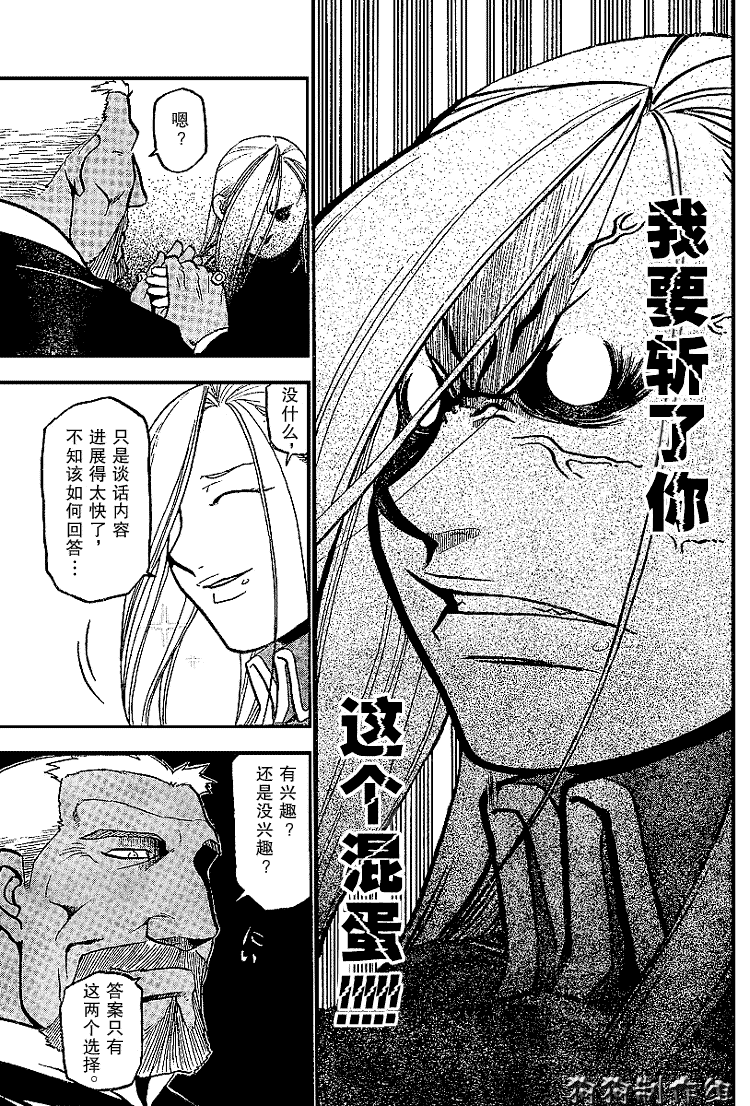 《钢之炼金术士》漫画最新章节第68话免费下拉式在线观看章节第【28】张图片