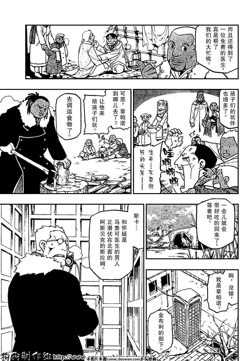 《钢之炼金术士》漫画最新章节第78话免费下拉式在线观看章节第【32】张图片