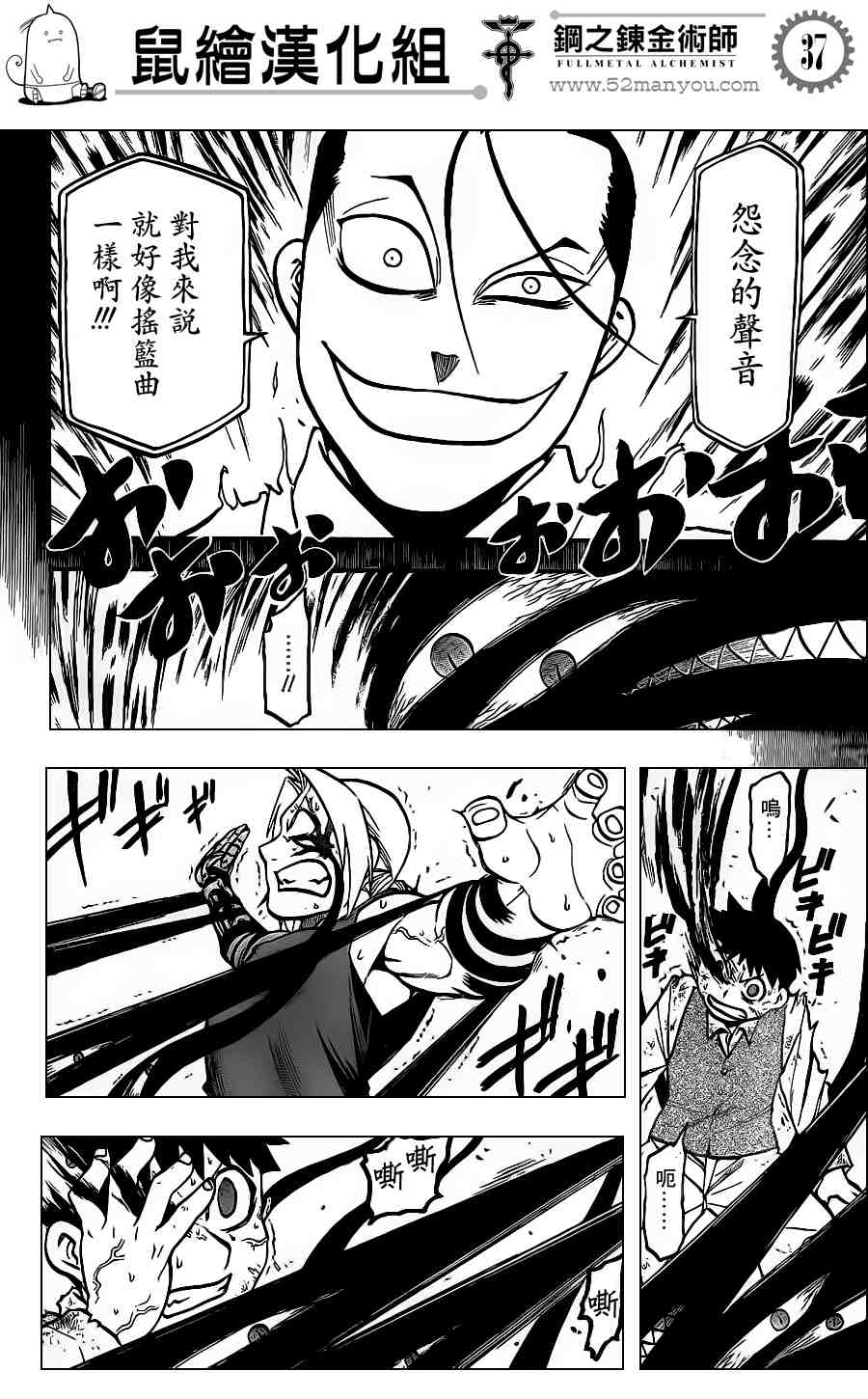 《钢之炼金术士》漫画最新章节第106话免费下拉式在线观看章节第【36】张图片