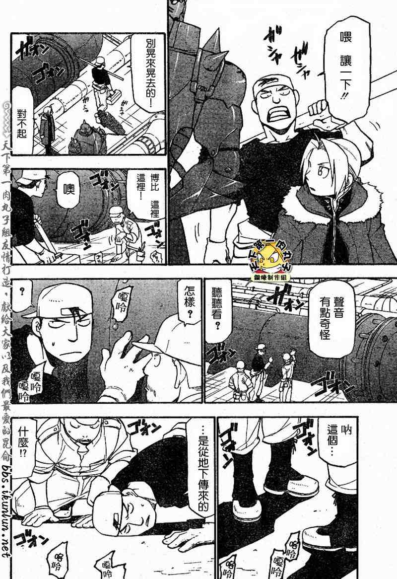 《钢之炼金术士》漫画最新章节第64-65话免费下拉式在线观看章节第【80】张图片