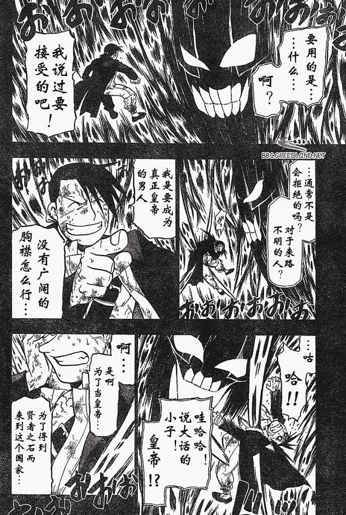 《钢之炼金术士》漫画最新章节第55话免费下拉式在线观看章节第【2】张图片