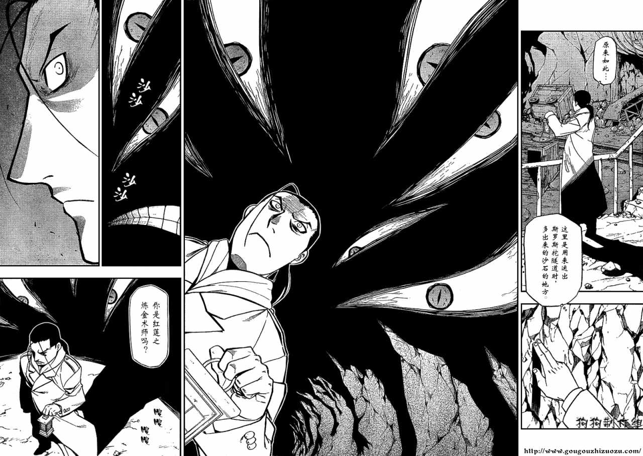 《钢之炼金术士》漫画最新章节第77话免费下拉式在线观看章节第【28】张图片