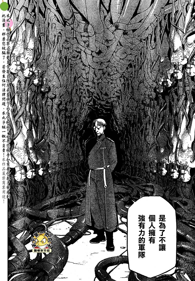 《钢之炼金术士》漫画最新章节第80话免费下拉式在线观看章节第【32】张图片