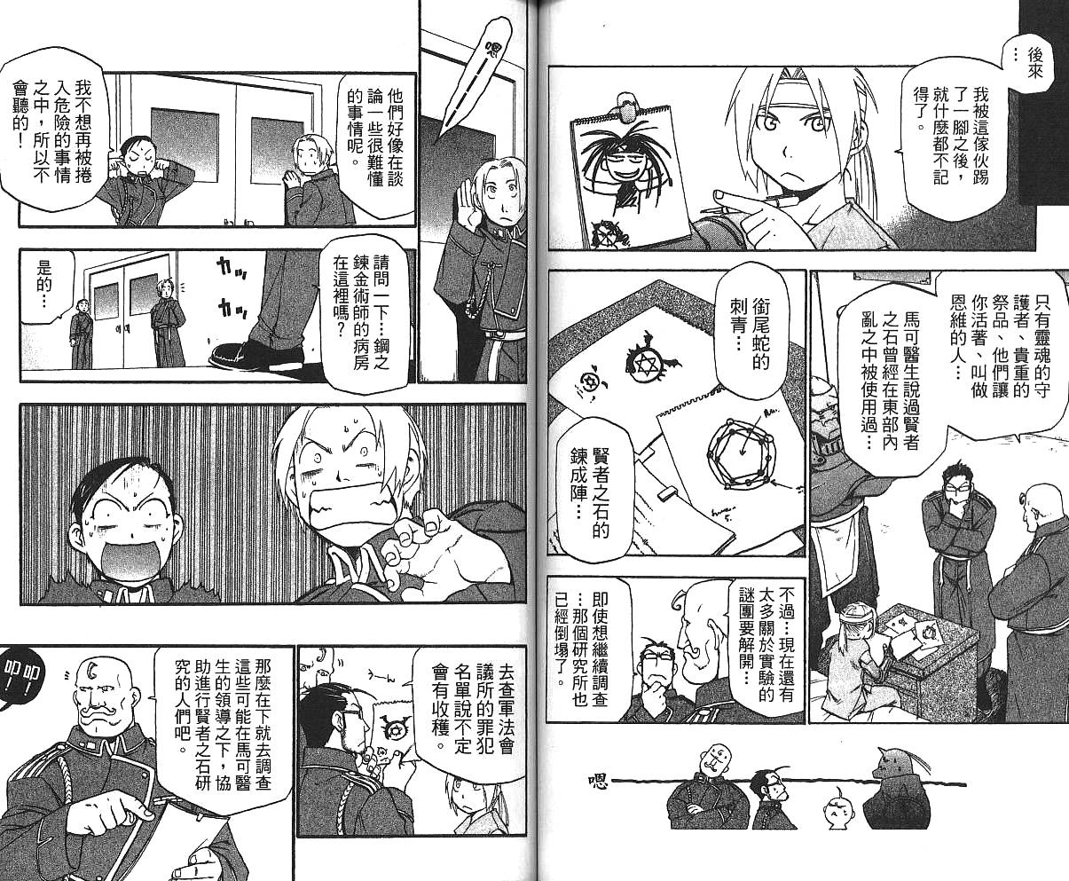 《钢之炼金术士》漫画最新章节第4卷免费下拉式在线观看章节第【56】张图片