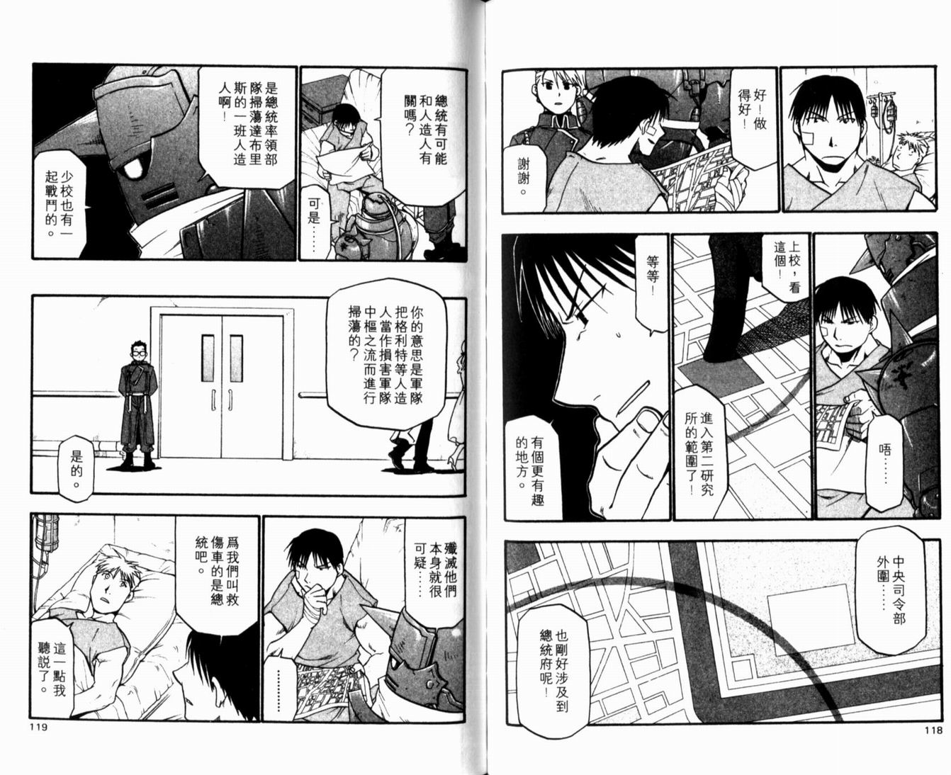 《钢之炼金术士》漫画最新章节第10卷免费下拉式在线观看章节第【63】张图片