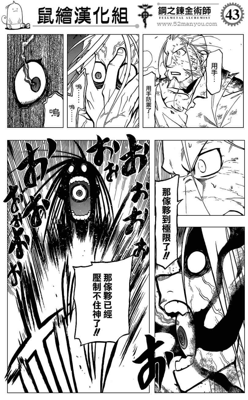 《钢之炼金术士》漫画最新章节第107话免费下拉式在线观看章节第【43】张图片