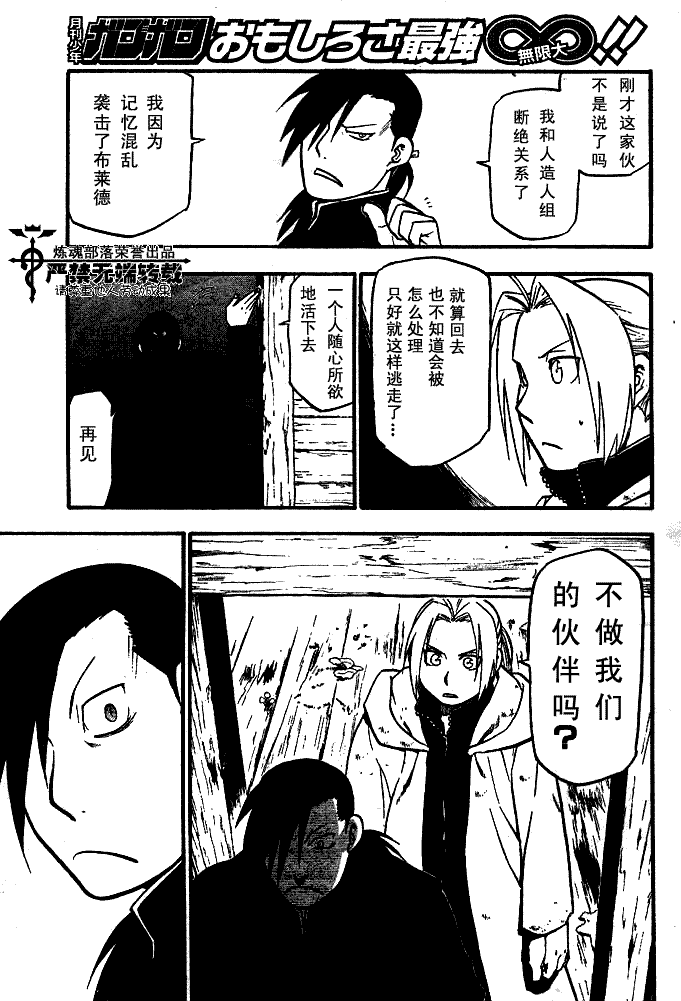 《钢之炼金术士》漫画最新章节第83话免费下拉式在线观看章节第【7】张图片