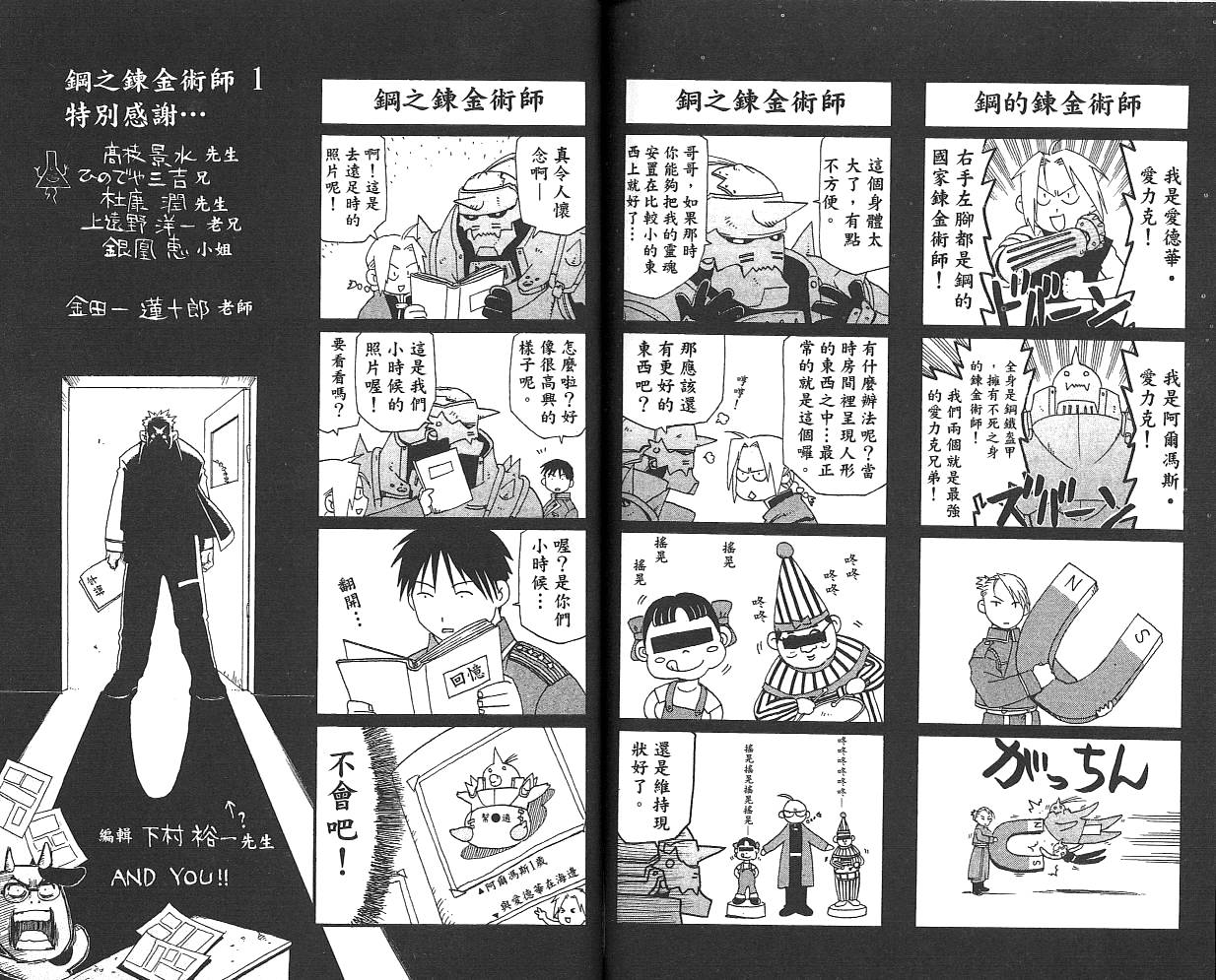 《钢之炼金术士》漫画最新章节第1卷免费下拉式在线观看章节第【93】张图片