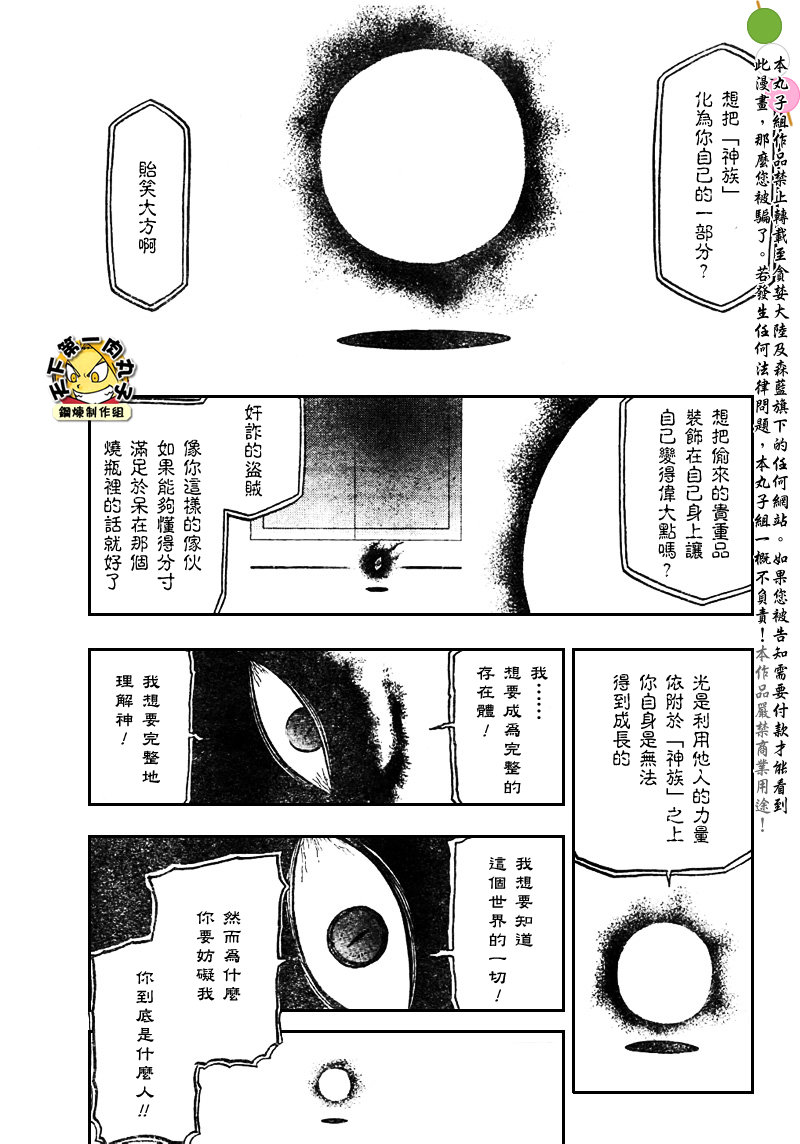 《钢之炼金术士》漫画最新章节第108话免费下拉式在线观看章节第【25】张图片