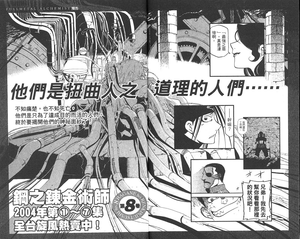 《钢之炼金术士》漫画最新章节第7卷免费下拉式在线观看章节第【97】张图片