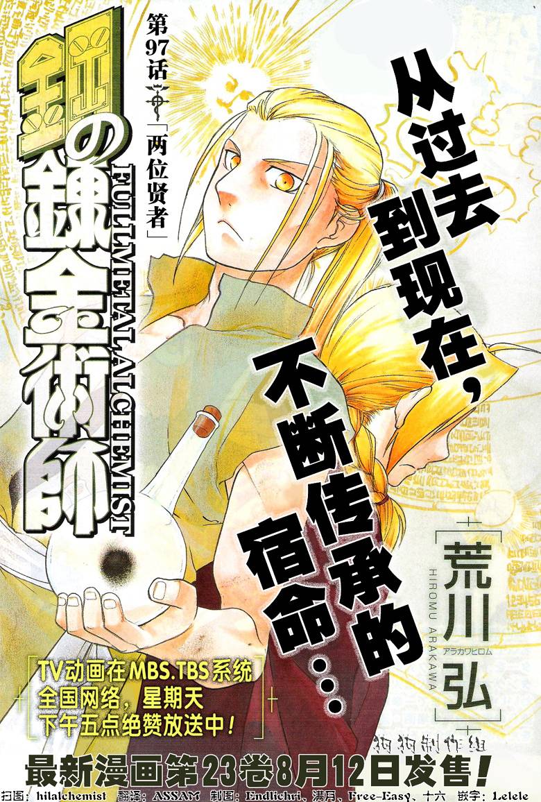 《钢之炼金术士》漫画最新章节第97话免费下拉式在线观看章节第【1】张图片