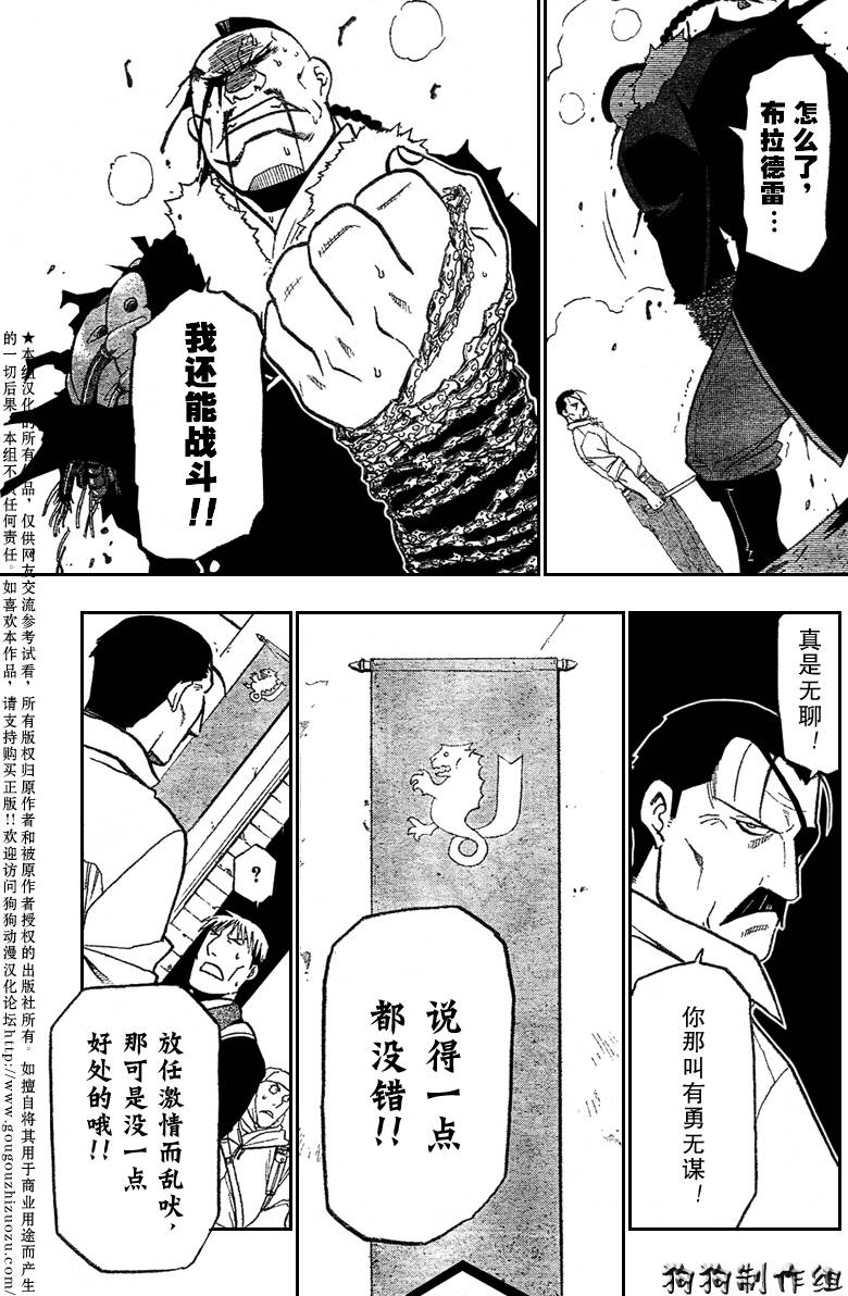 《钢之炼金术士》漫画最新章节第97话免费下拉式在线观看章节第【40】张图片