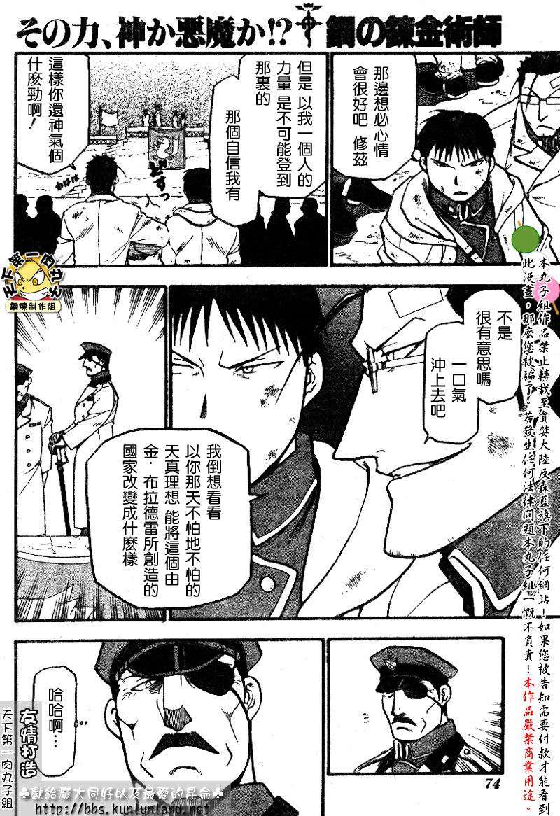 《钢之炼金术士》漫画最新章节第61话免费下拉式在线观看章节第【32】张图片