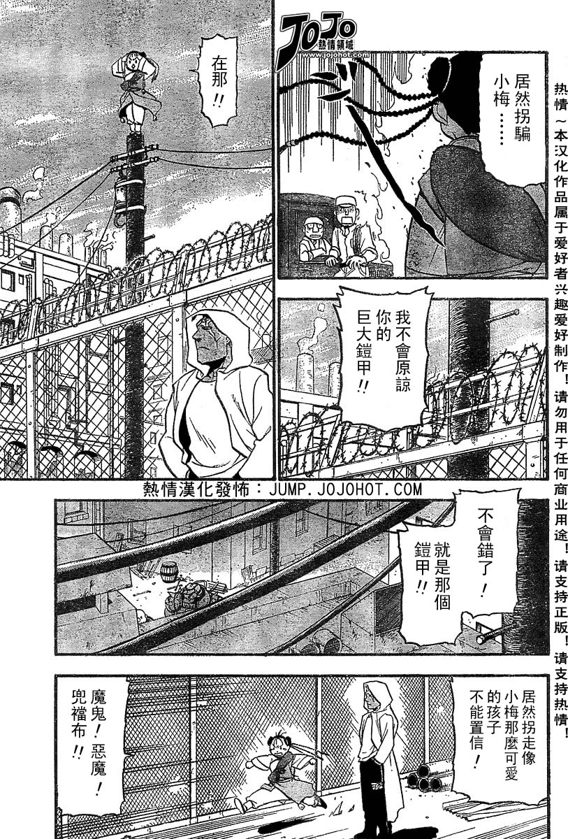 《钢之炼金术士》漫画最新章节第52话免费下拉式在线观看章节第【16】张图片