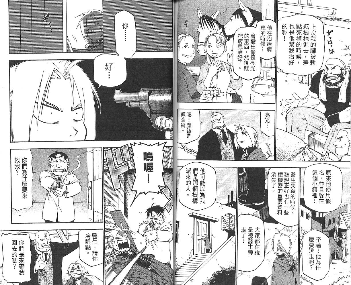 《钢之炼金术士》漫画最新章节第2卷免费下拉式在线观看章节第【79】张图片