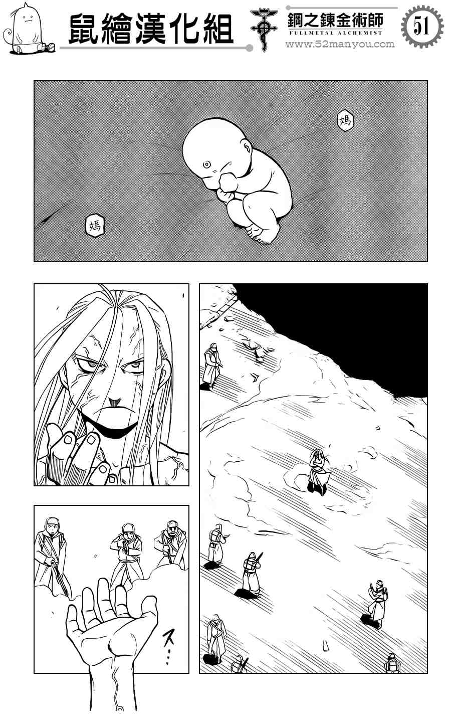 《钢之炼金术士》漫画最新章节第106话免费下拉式在线观看章节第【48】张图片