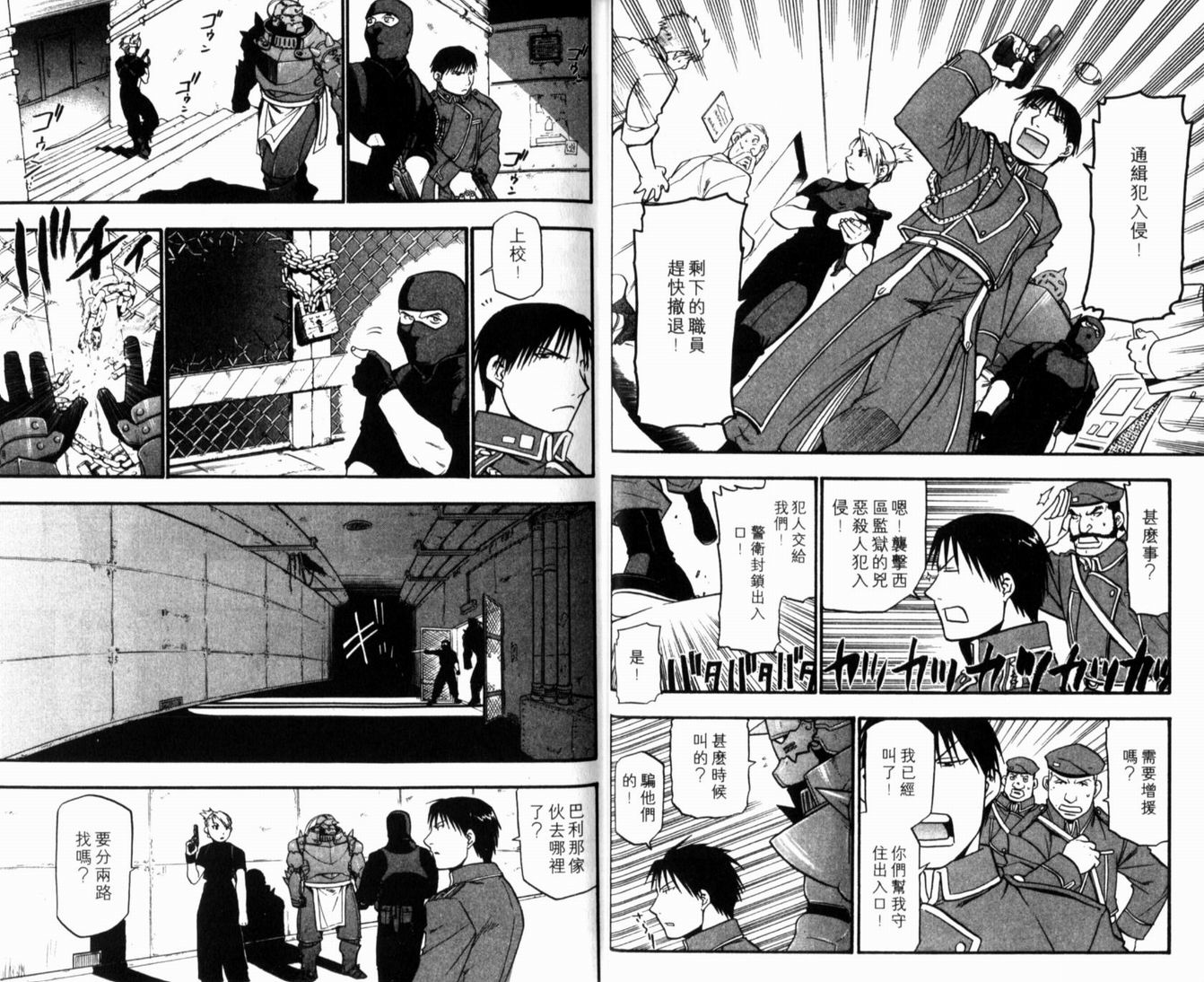 《钢之炼金术士》漫画最新章节第10卷免费下拉式在线观看章节第【20】张图片