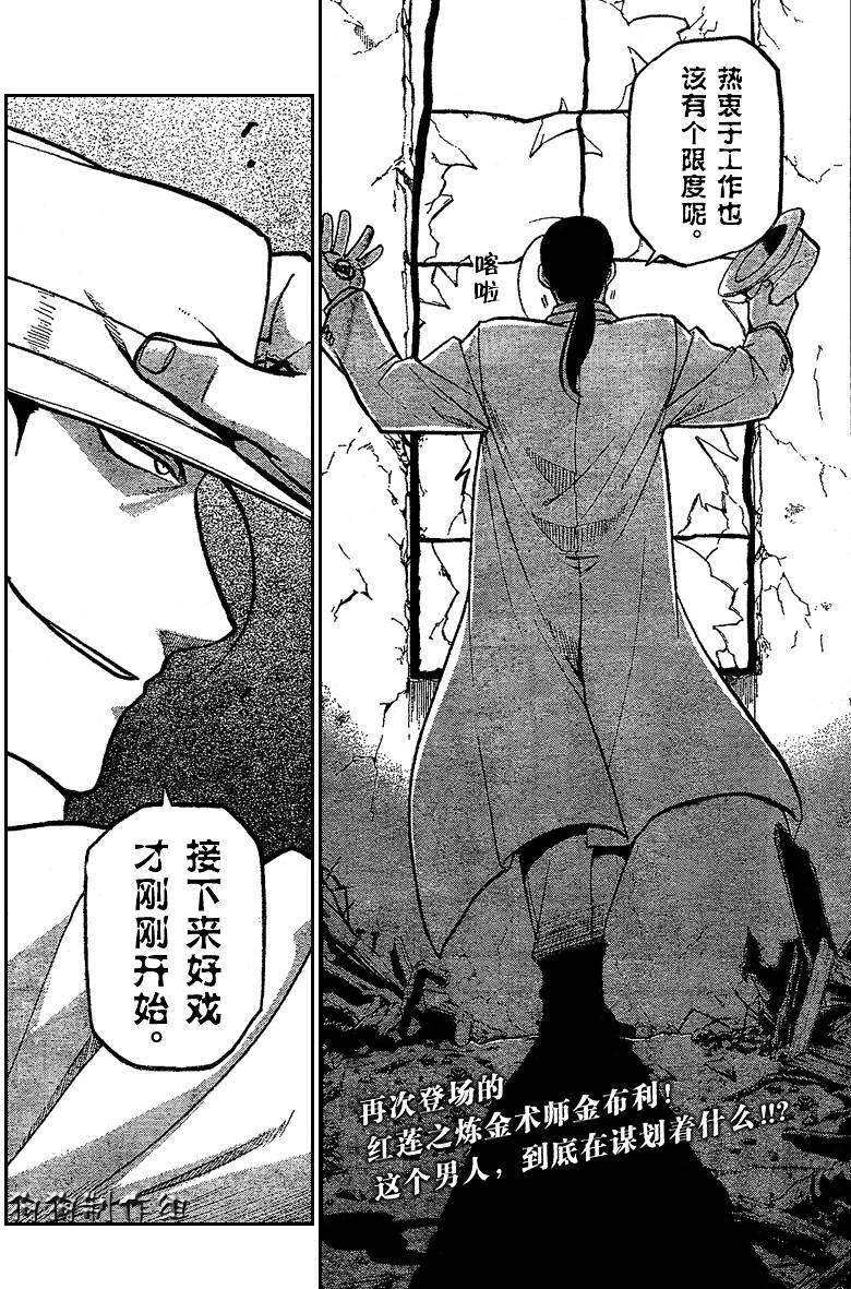 《钢之炼金术士》漫画最新章节第88话免费下拉式在线观看章节第【40】张图片