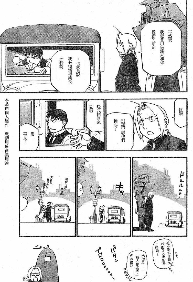 《钢之炼金术士》漫画最新章节第63话免费下拉式在线观看章节第【4】张图片