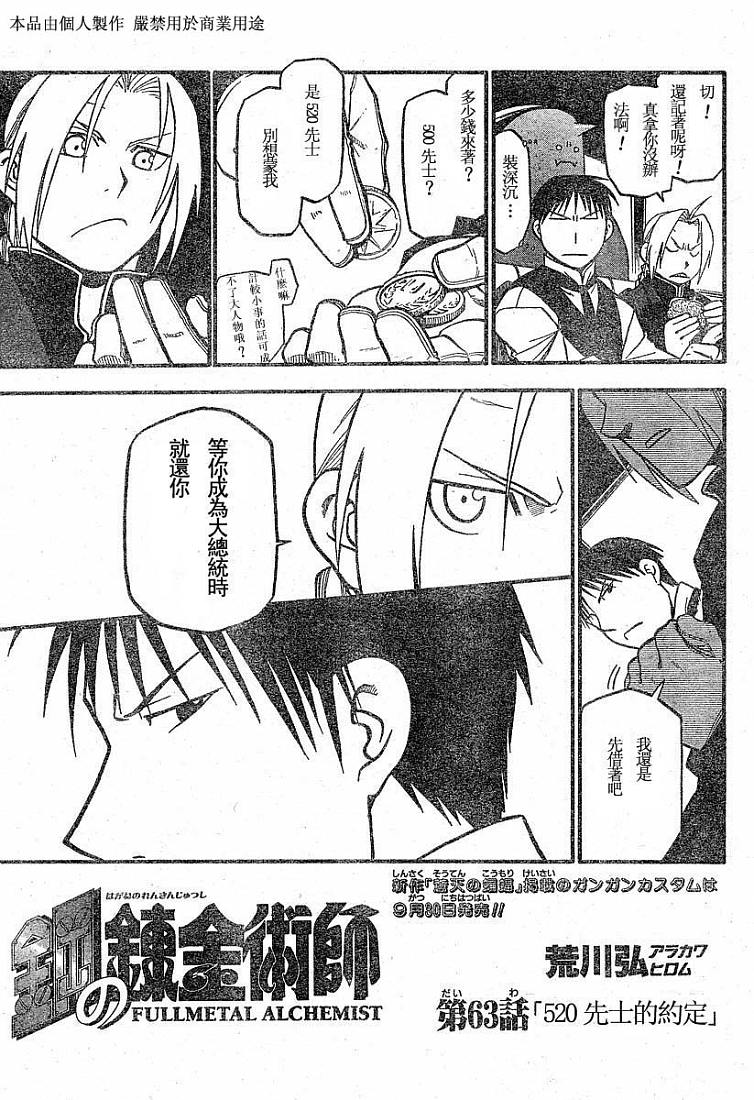 《钢之炼金术士》漫画最新章节第63话免费下拉式在线观看章节第【2】张图片