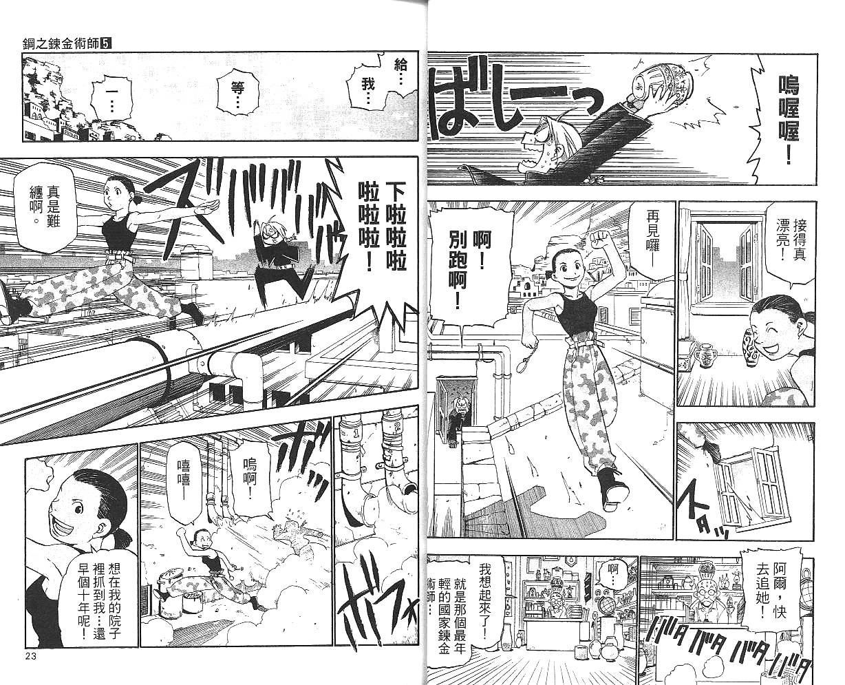 《钢之炼金术士》漫画最新章节第5卷免费下拉式在线观看章节第【13】张图片