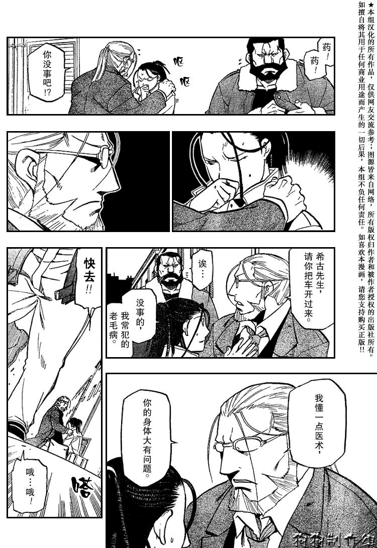 《钢之炼金术士》漫画最新章节第75话免费下拉式在线观看章节第【29】张图片